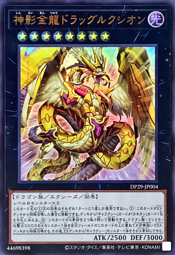 Yugioh DP29-JP004 Divine Golden Shadow Dragon Dragluxion | Ultra