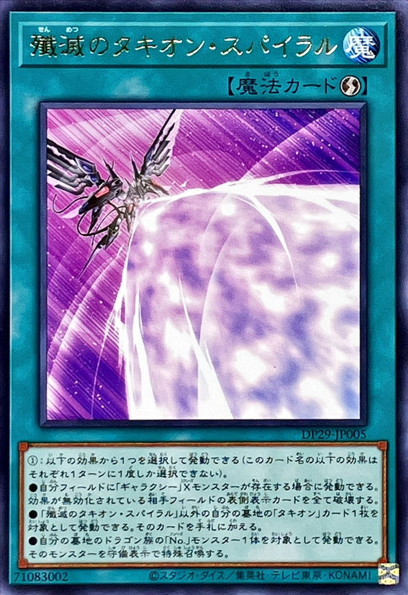 Yugioh DP29-JP005 Tachyon Spiral of Destruction | Rare