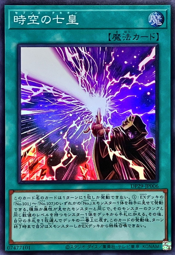 Yugioh DP29-JP006 Seventh Tachyon | Super