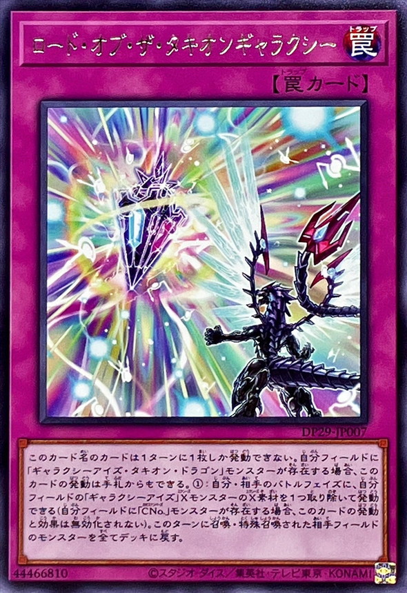 Yugioh DP29-JP007 Lord of the Tachyon Galaxy | Rare