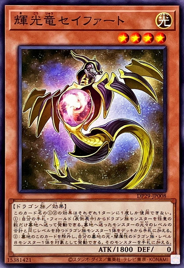 Yugioh DP29-JP008 Starliege Seyfert | Normal
