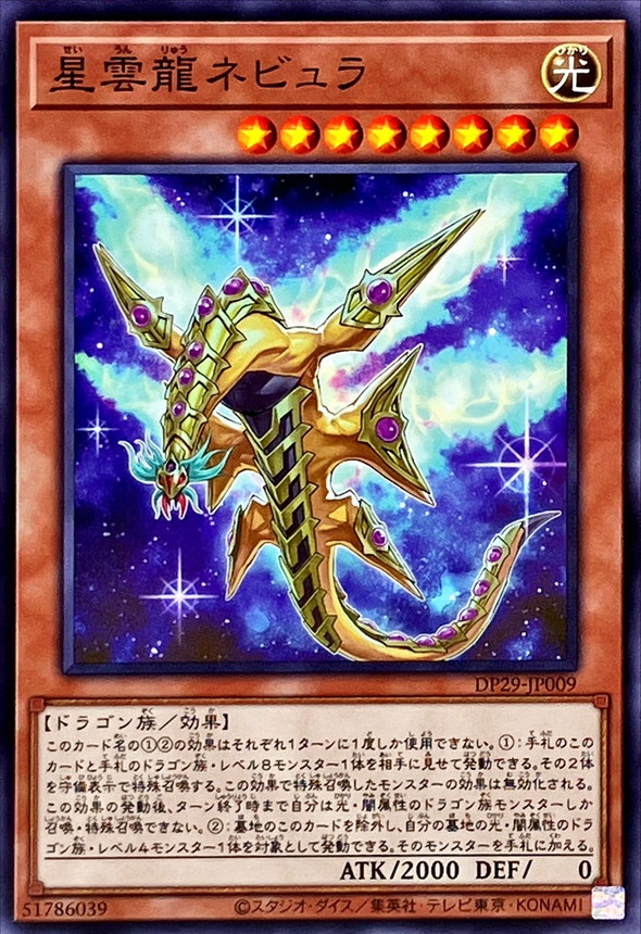 Yugioh DP29-JP009 Nebula Dragon | Normal