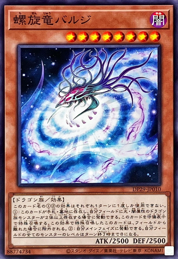 Yugioh DP29-JP010 Galactic Spiral Dragon | Normal