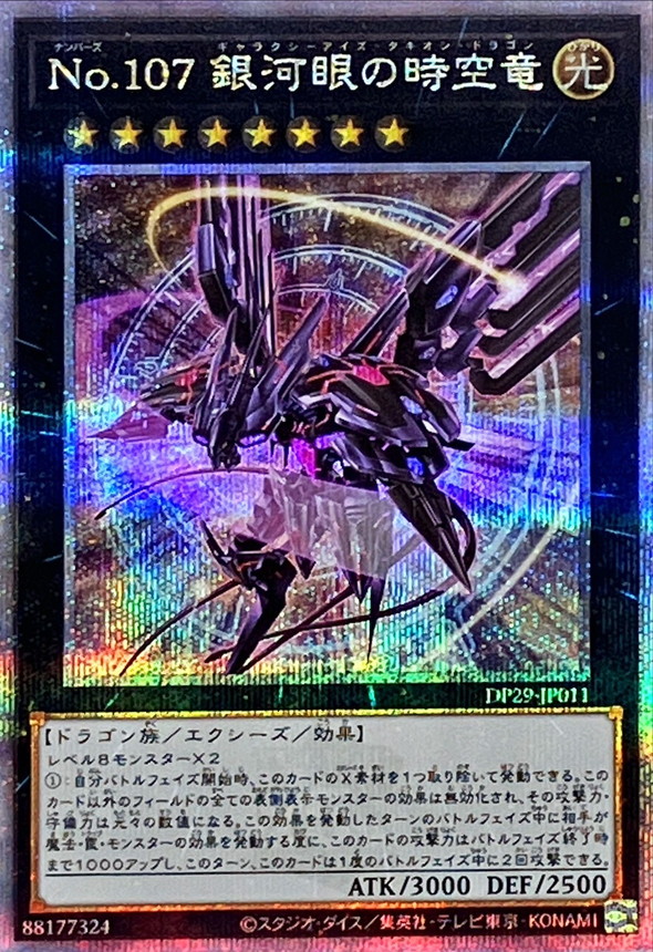 Yugioh DP29-JP011 Number 107 Galaxy Eyes Tachyon Dragon | Quarter Century Secret [ALT ART]