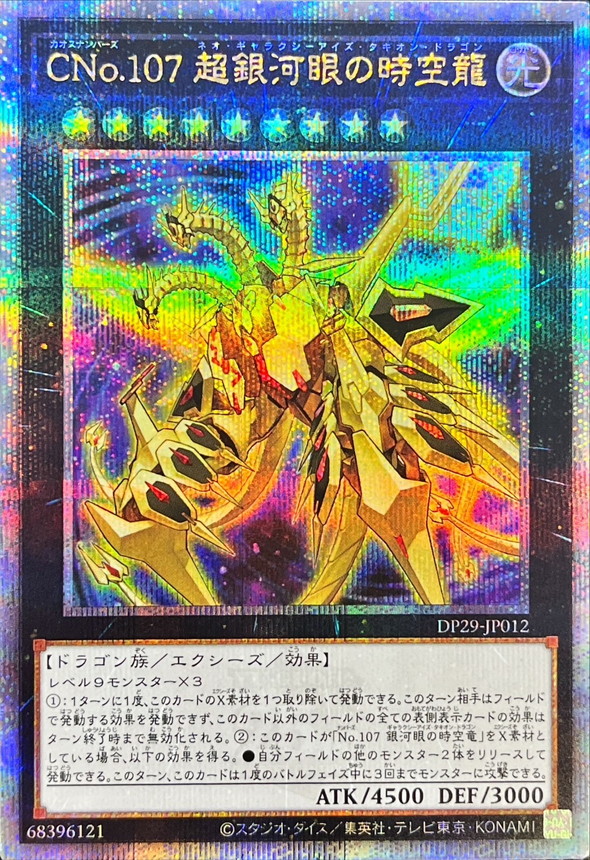 Yugioh DP29-JP012 Number C107 Neo Galaxy Eyes Tachyon Dragon | Quarter Century Secret
