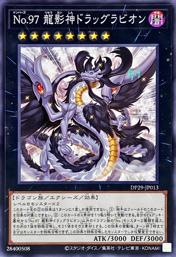 Yugioh DP29-JP013 Number 97 Draglubion | Normal
