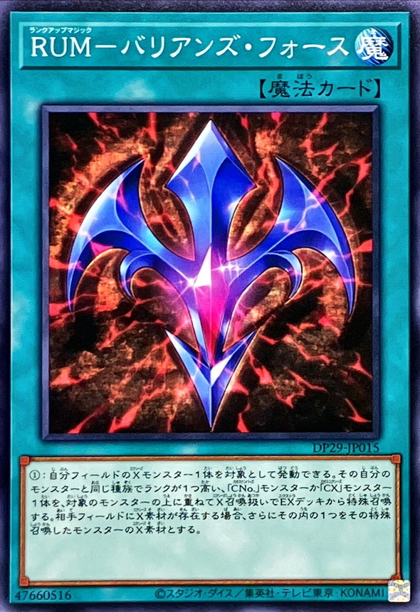 Yugioh DP29-JP015 Rank Up Magic Barian s Force | Normal