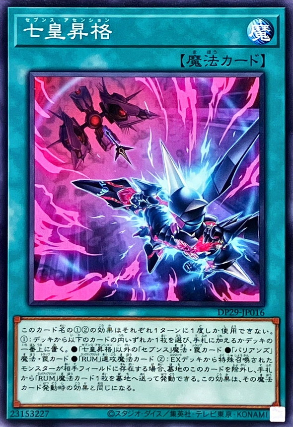 Yugioh DP29-JP016 Seventh Ascension | Normal