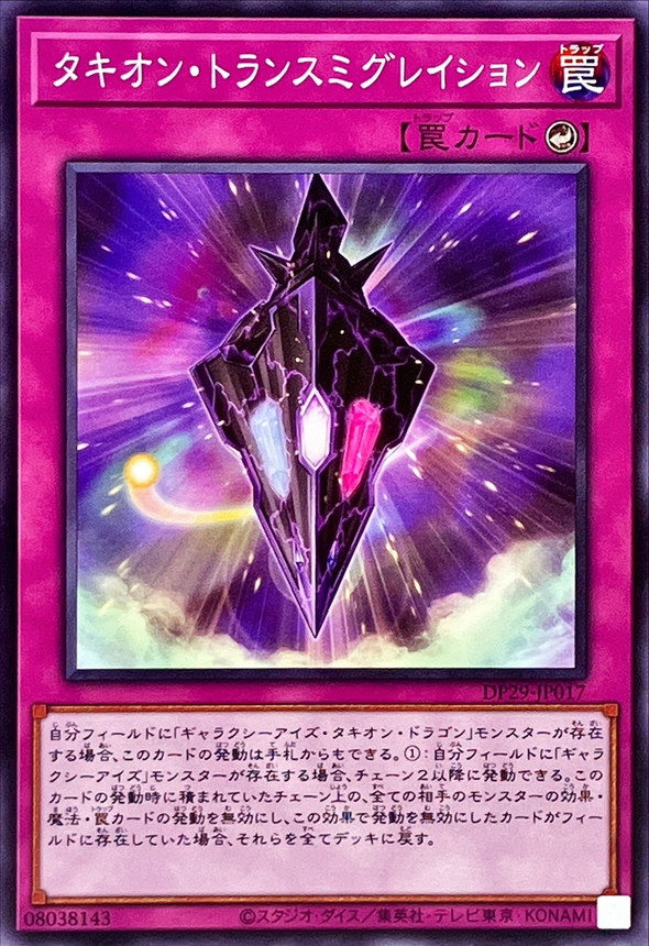 Yugioh DP29-JP017 Tachyon Transmigration | Normal