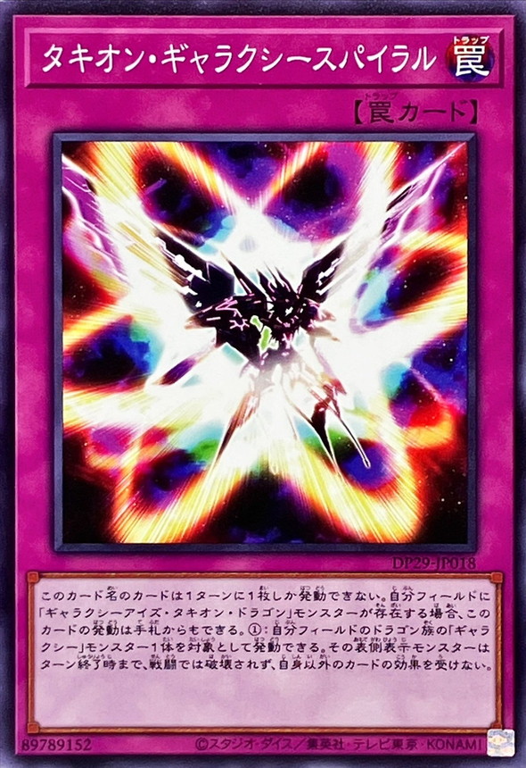 Yugioh DP29-JP018 Tachyon Spiral Galaxy | Normal