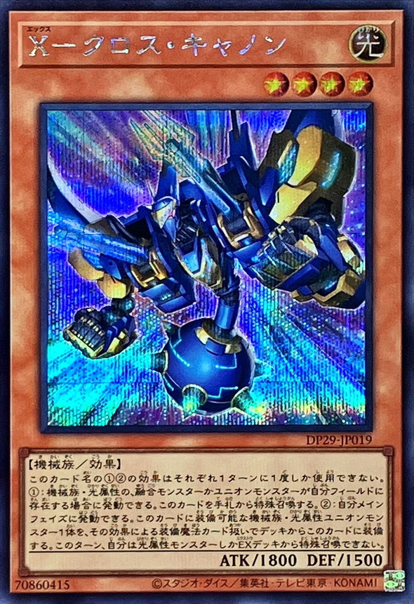 Yugioh DP29-JP019 X Cross Cannon | Secret