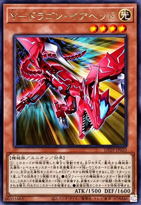 Yugioh DP29-JP020 Y Yare Head | Rare