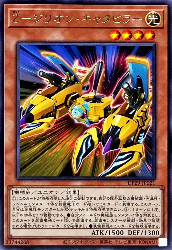 Yugioh DP29-JP021 Z Zillion Tank | Rare