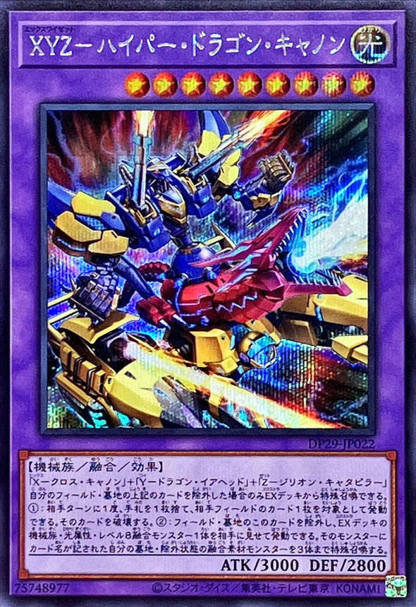 Yugioh DP29-JP022 XYZ Hyper Dragon Cannon | Secret