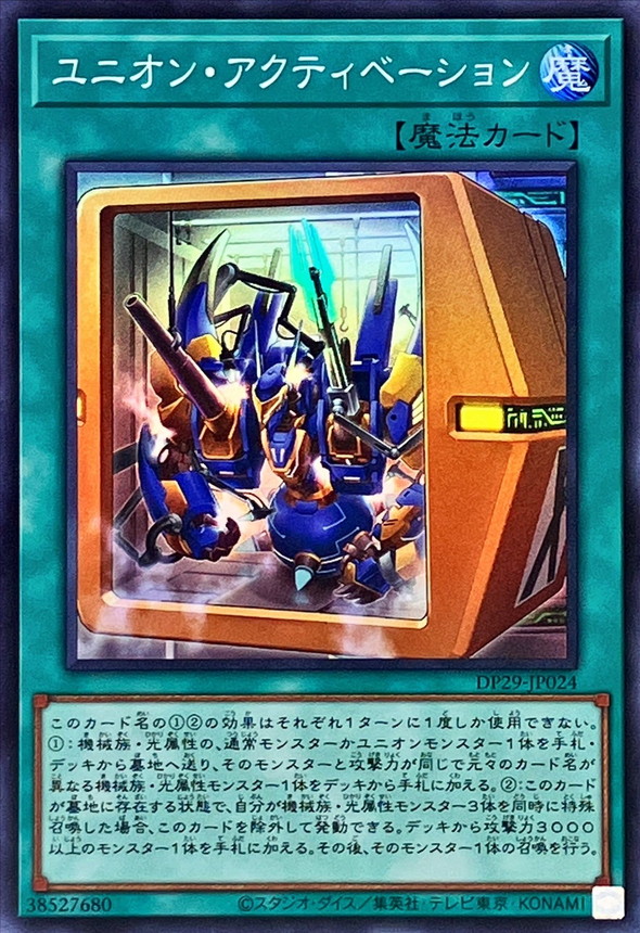 Yugioh DP29-JP024 Union Activation | Super