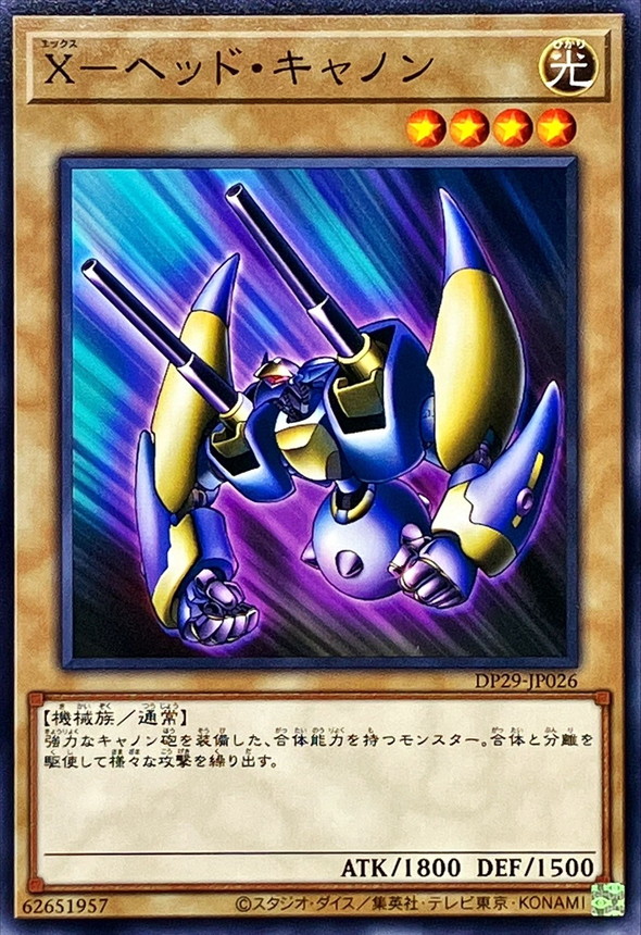 Yugioh DP29-JP026 X Head Cannon | Normal
