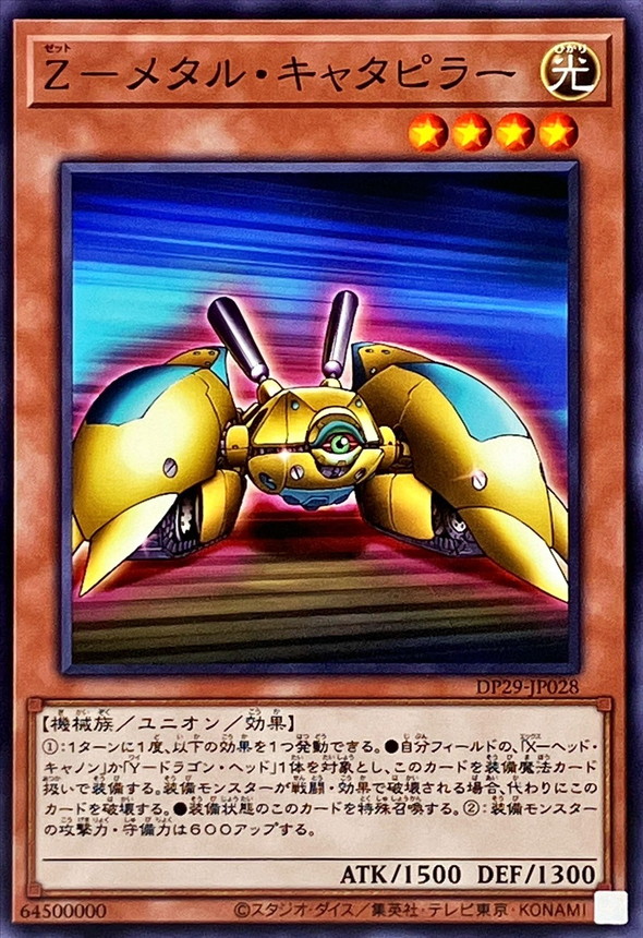 Yugioh DP29-JP028 Z Metal Tank | Normal
