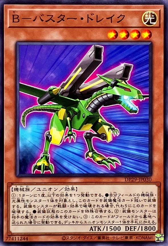 Yugioh DP29-JP030 B Buster Drake | Normal