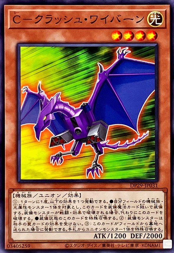 Yugioh DP29-JP031 C Crush Wyvern | Normal