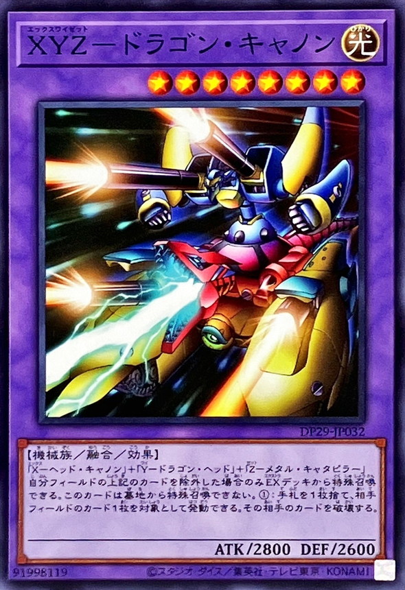 Yugioh DP29-JP032 XYZ Dragon Cannon | Normal