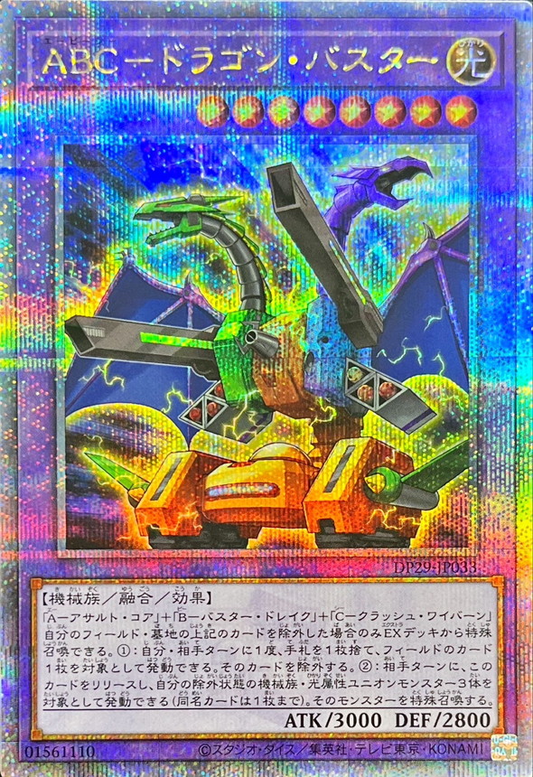 Yugioh DP29-JP033 ABC Dragon Buster | Quarter Century Secret
