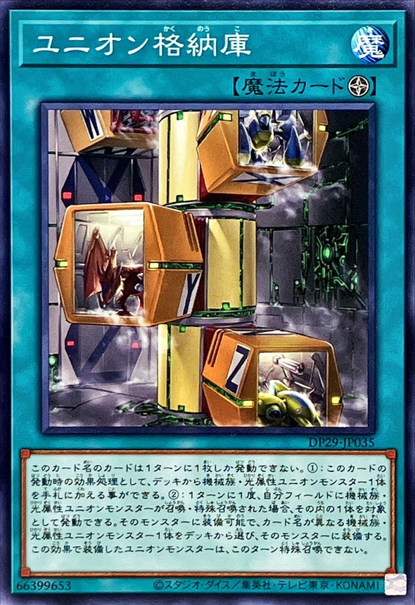 Yugioh DP29-JP035 Union Hangar | Normal