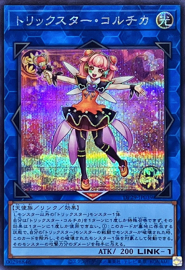 Yugioh DP29-JP039 Trickstar Colchica | Secret