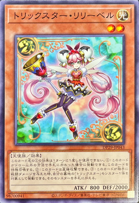 Yugioh DP29-JP043 Trickstar Lilybell | Normal