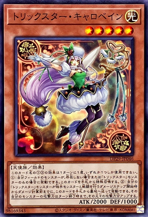 Yugioh DP29-JP046 Trickstar Corobane | Normal