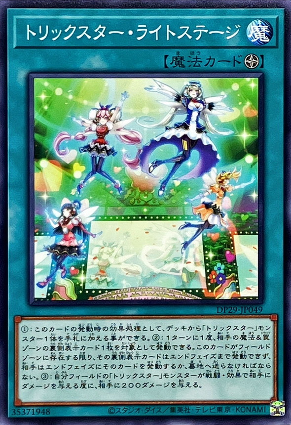 Yugioh DP29-JP049 Trickstar Light Stage | Normal