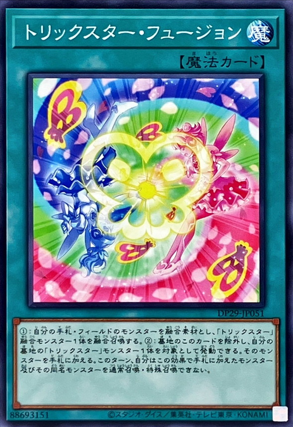 Yugioh DP29-JP051 Trickstar Fusion | Normal