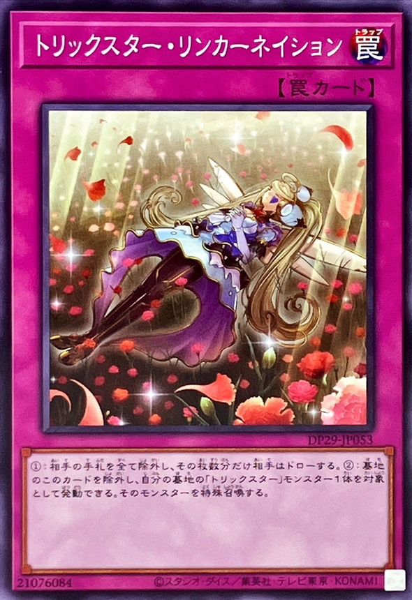Yugioh DP29-JP053 Trickstar Reincarnation | Normal