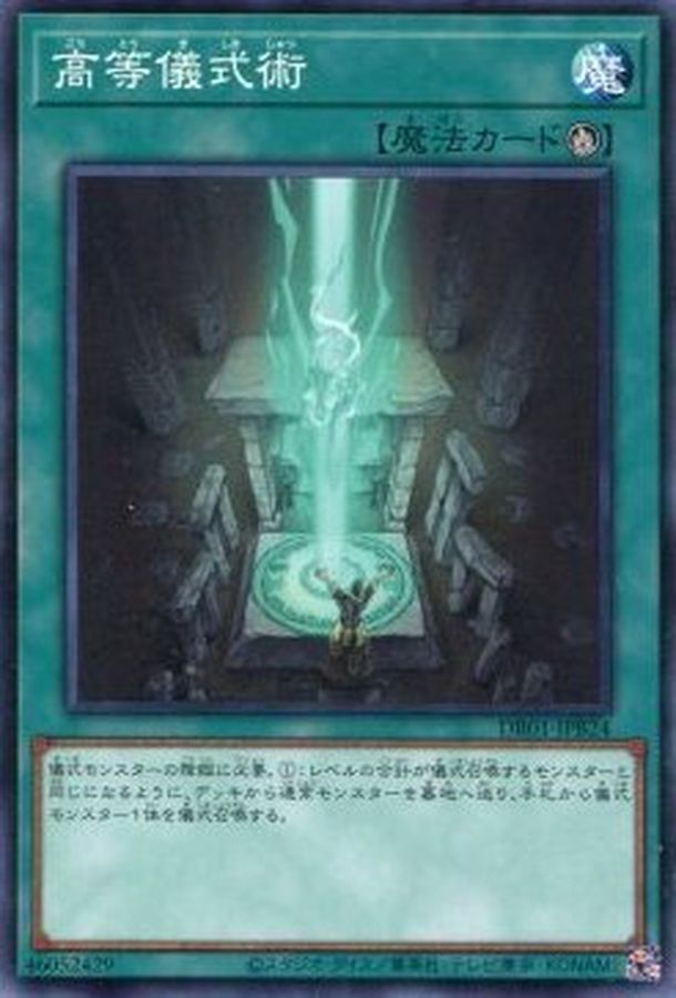 Yugioh DR01-JPB24 Advanced Ritual Art | Super