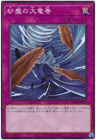 Yugioh DR02-JPD27 Dust Tornado | Normal