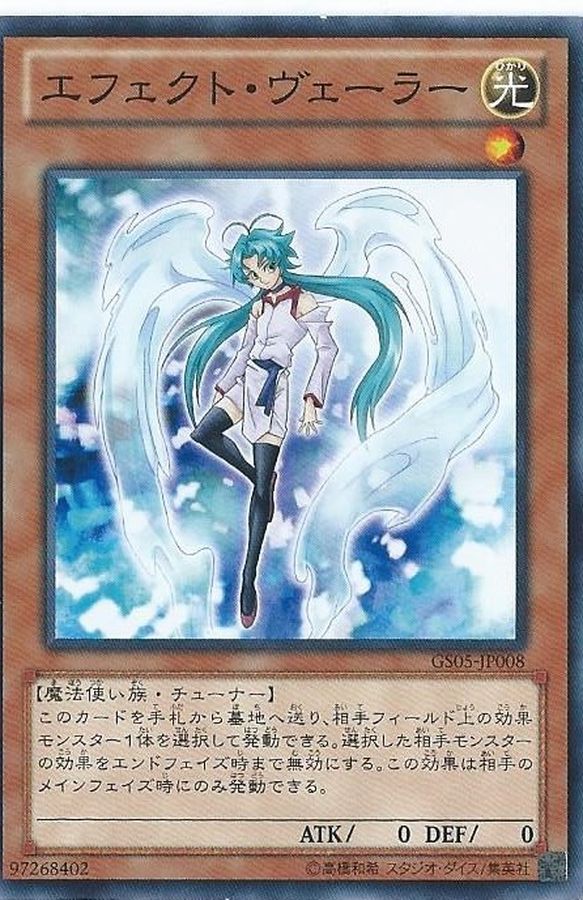 Yugioh DREV-JP002 Effect Veiler | Super