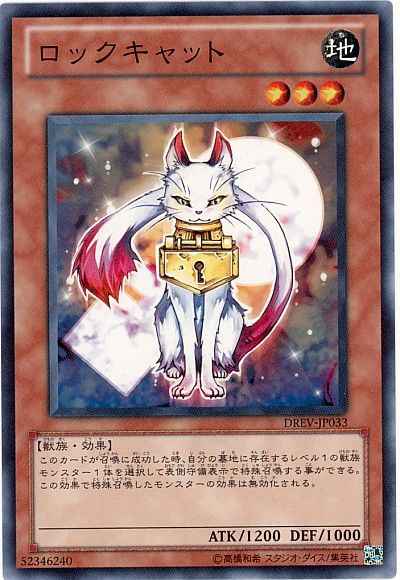 Yugioh DREV-JP033 Lock Cat | Normal