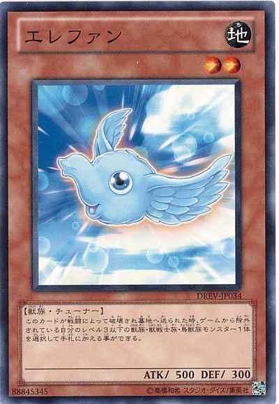 Yugioh DREV-JP034 Elephun | Normal