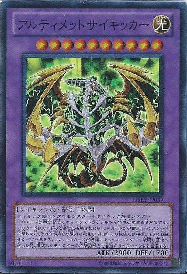 Yugioh DREV-JP039 Ultimate Axon Kicker | Super