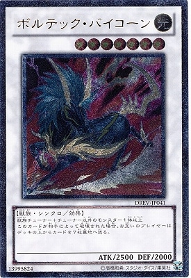 Yugioh DREV-JP041 Voltic Bicorn | Ultimate