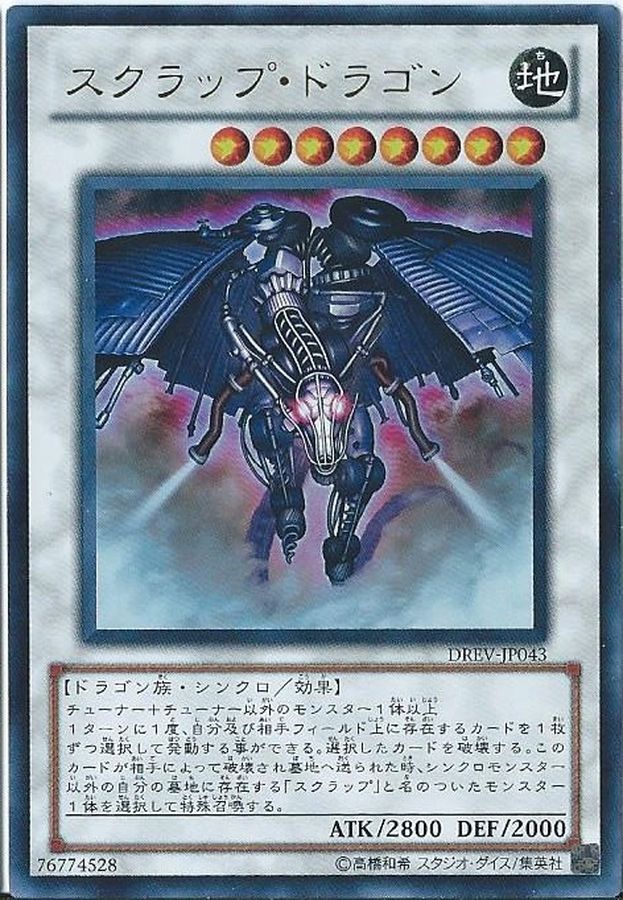 Yugioh DREV-JP043 Scrap Dragon | Ultimate