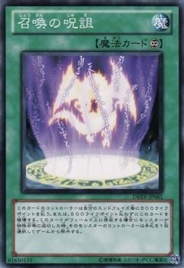 Yugioh DREV-JP061 Summoning Curse | Normal