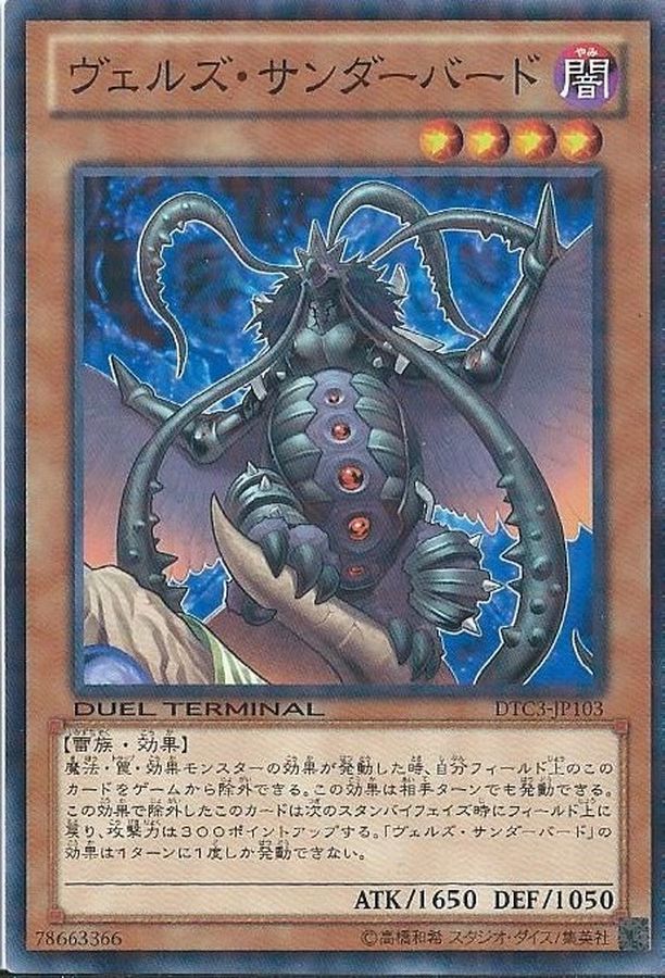 Yugioh DS13-JPD11 Evilswarm Thunderbird | Normal
