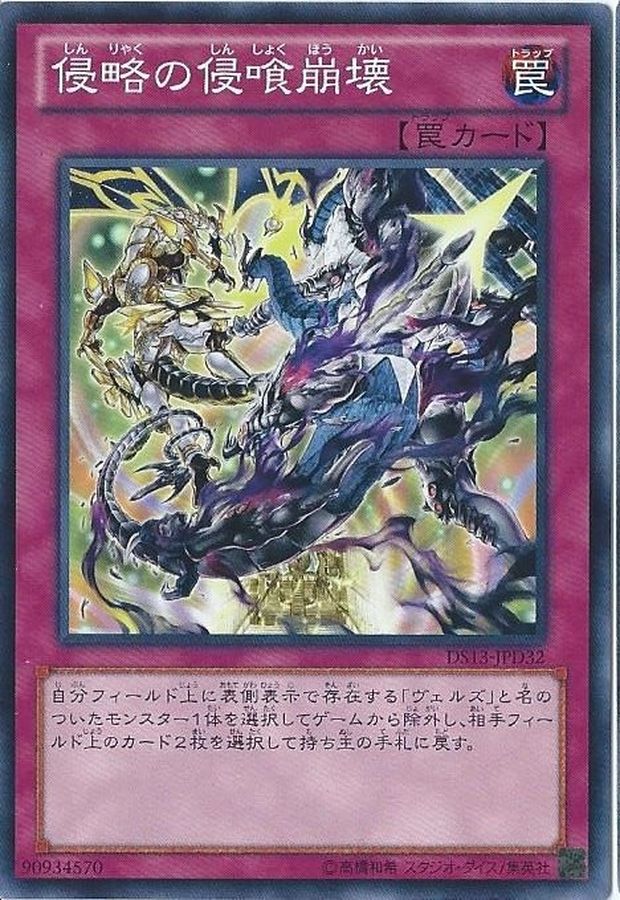 Yugioh DS13-JPD32 Infestation Terminus | Normal