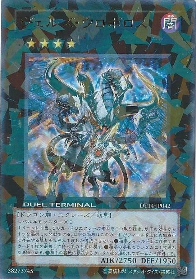 Yugioh DS13-JPD42 Evilswarm Ouroboros | Secret