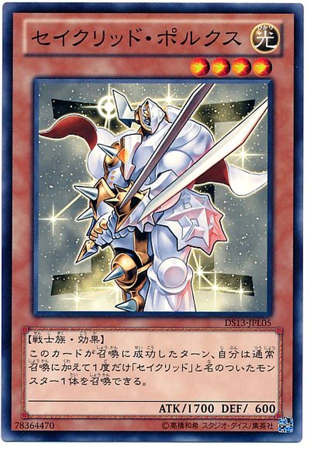 Yugioh DS13-JPL05 Constellar Pollux | Normal