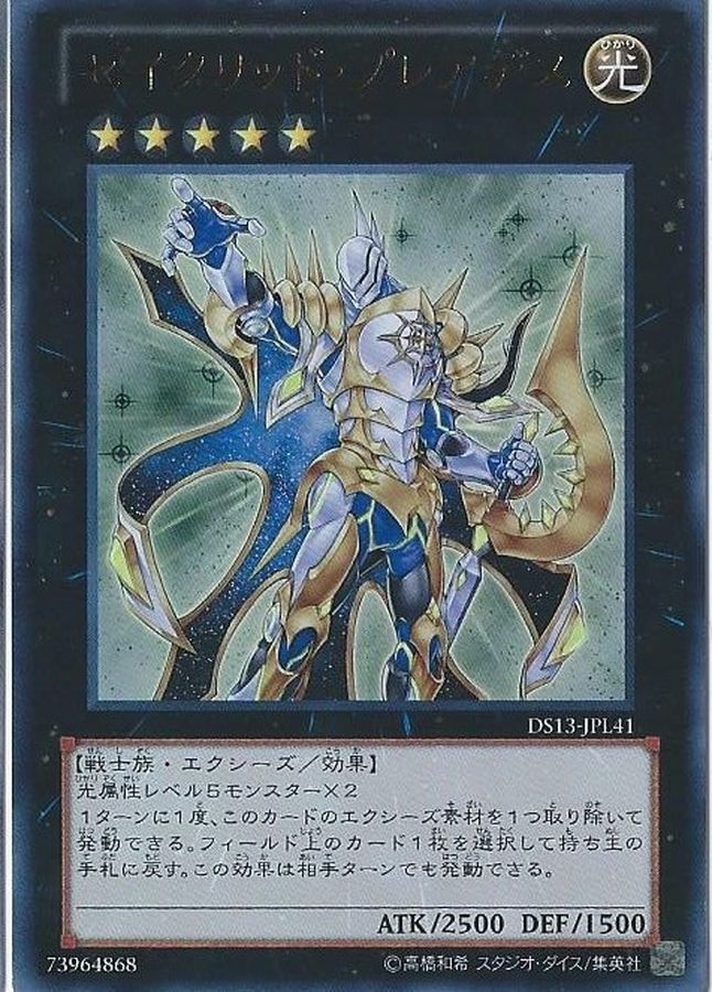 Yugioh DS13-JPL41 Constellar Pleiades | Ultra