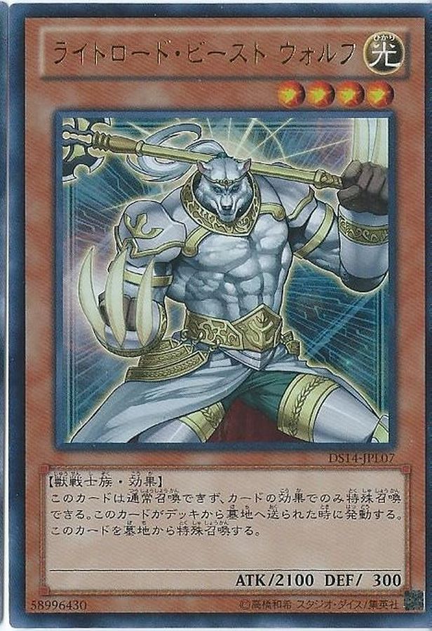 Yugioh DS14-JPL07 Wulf Lightsworn Beast | Ultra