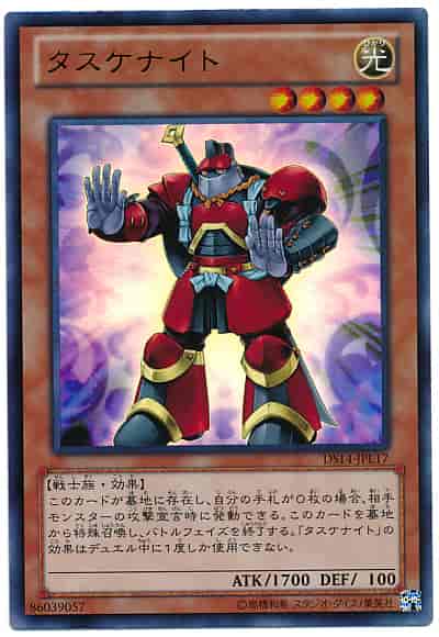 Yugioh DS14-JPL17 Tasuke Knight | Ultra