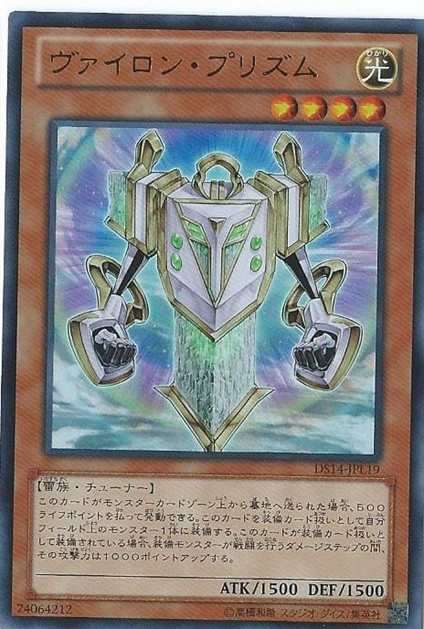 Yugioh DS14-JPL19 Vylon Prism | Ultra
