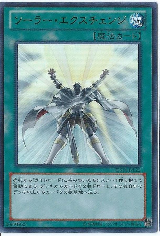Yugioh DS14-JPL22 Solar Recharge | Ultra